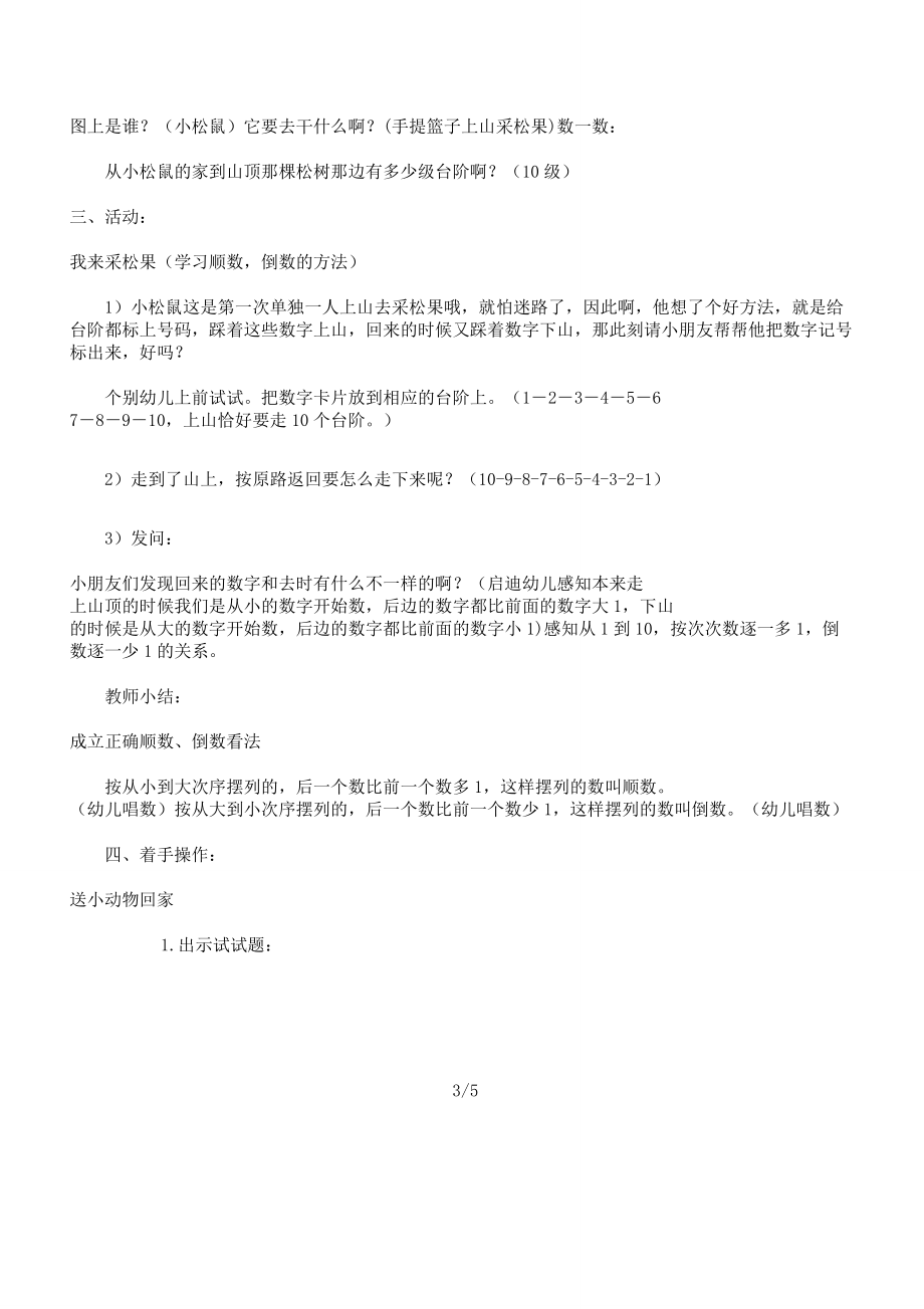 学习10以内数顺数和倒数教案.doc