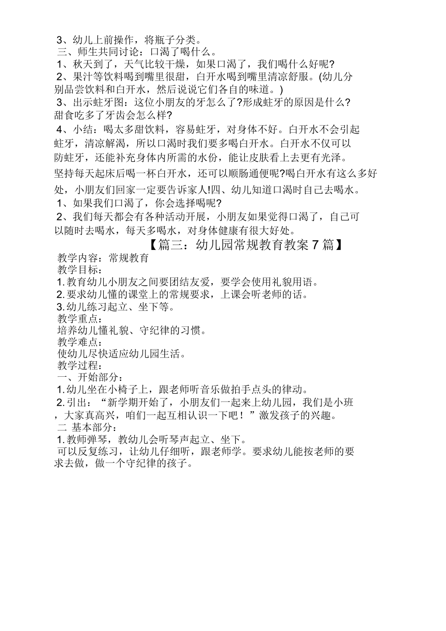 小班喝水教案(2).doc