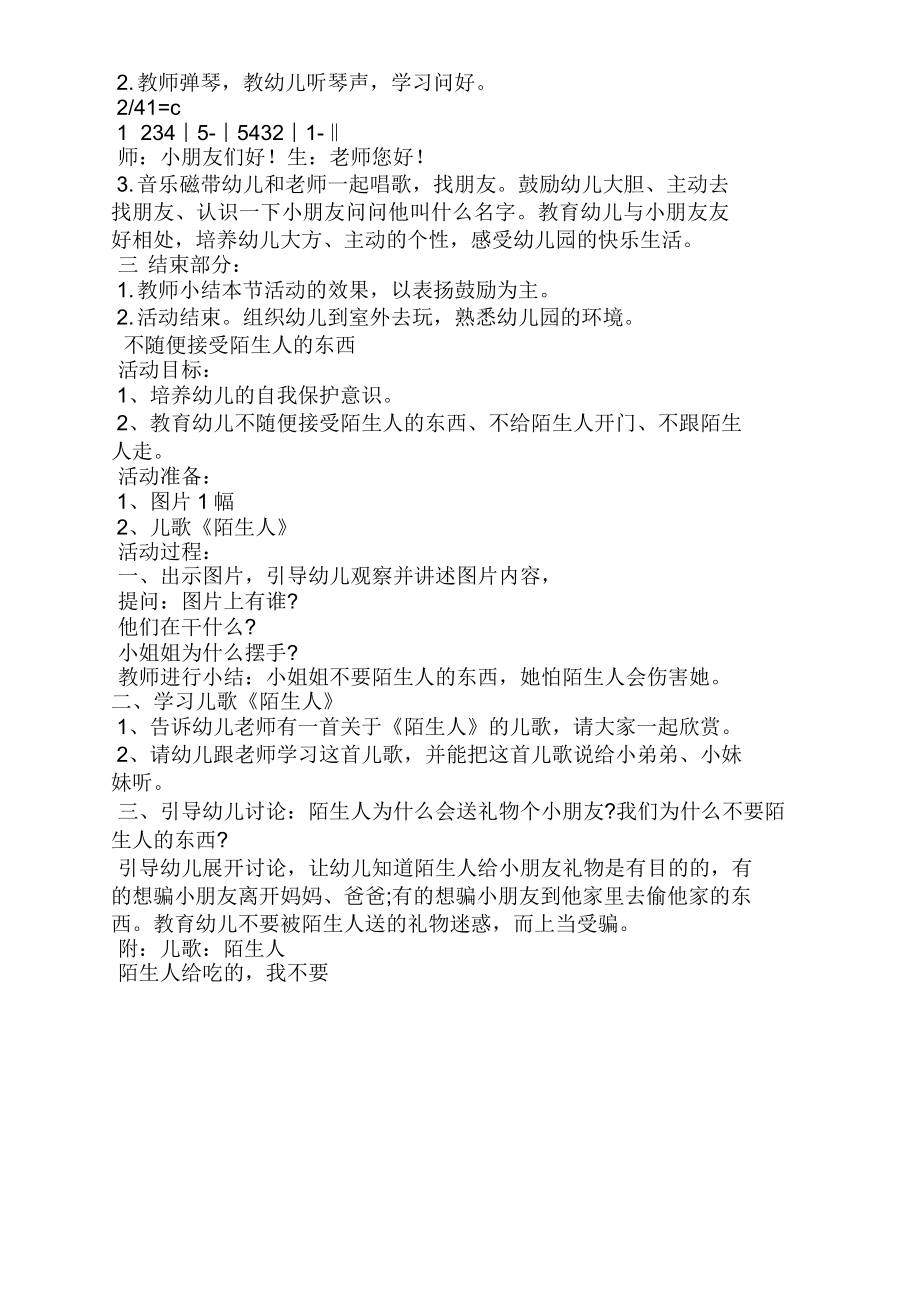 小班喝水教案(2).doc