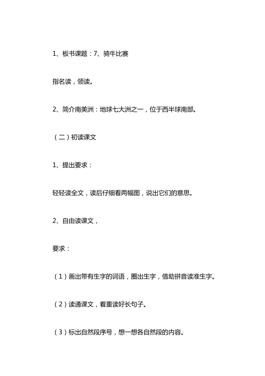 小学一年级语文教案——《骑牛比赛》教学设计之三_1.docx