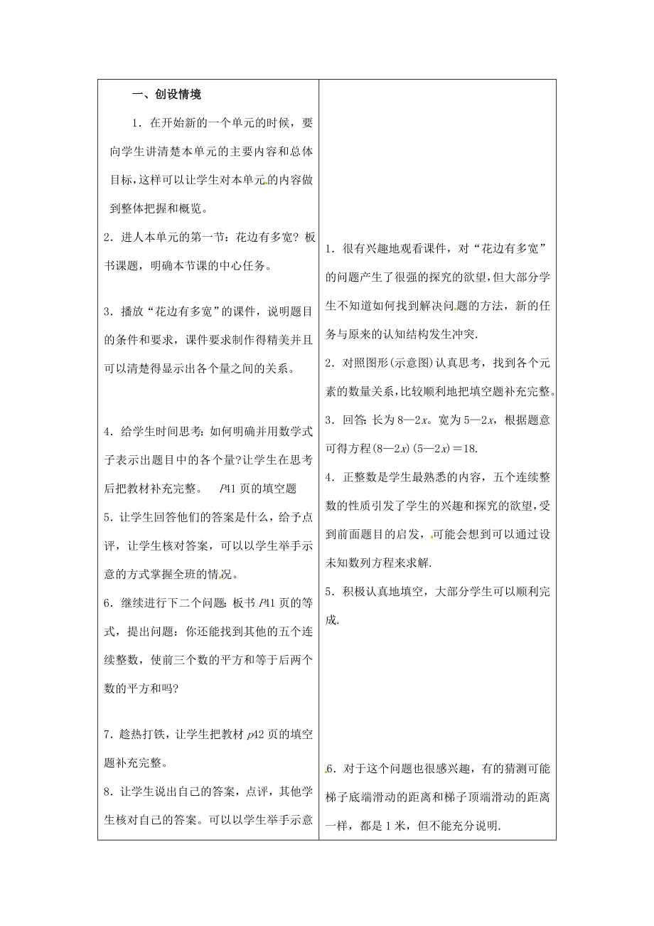 山东省枣庄市峄城区吴林街道中学九年级数学上册2.1花边有多宽1教案北师大版.doc