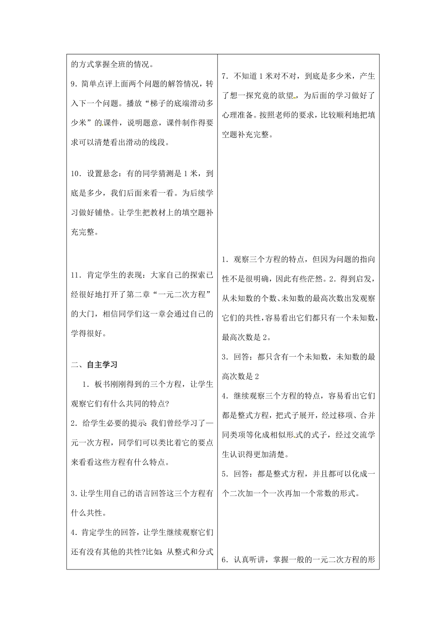 山东省枣庄市峄城区吴林街道中学九年级数学上册2.1花边有多宽1教案北师大版.doc