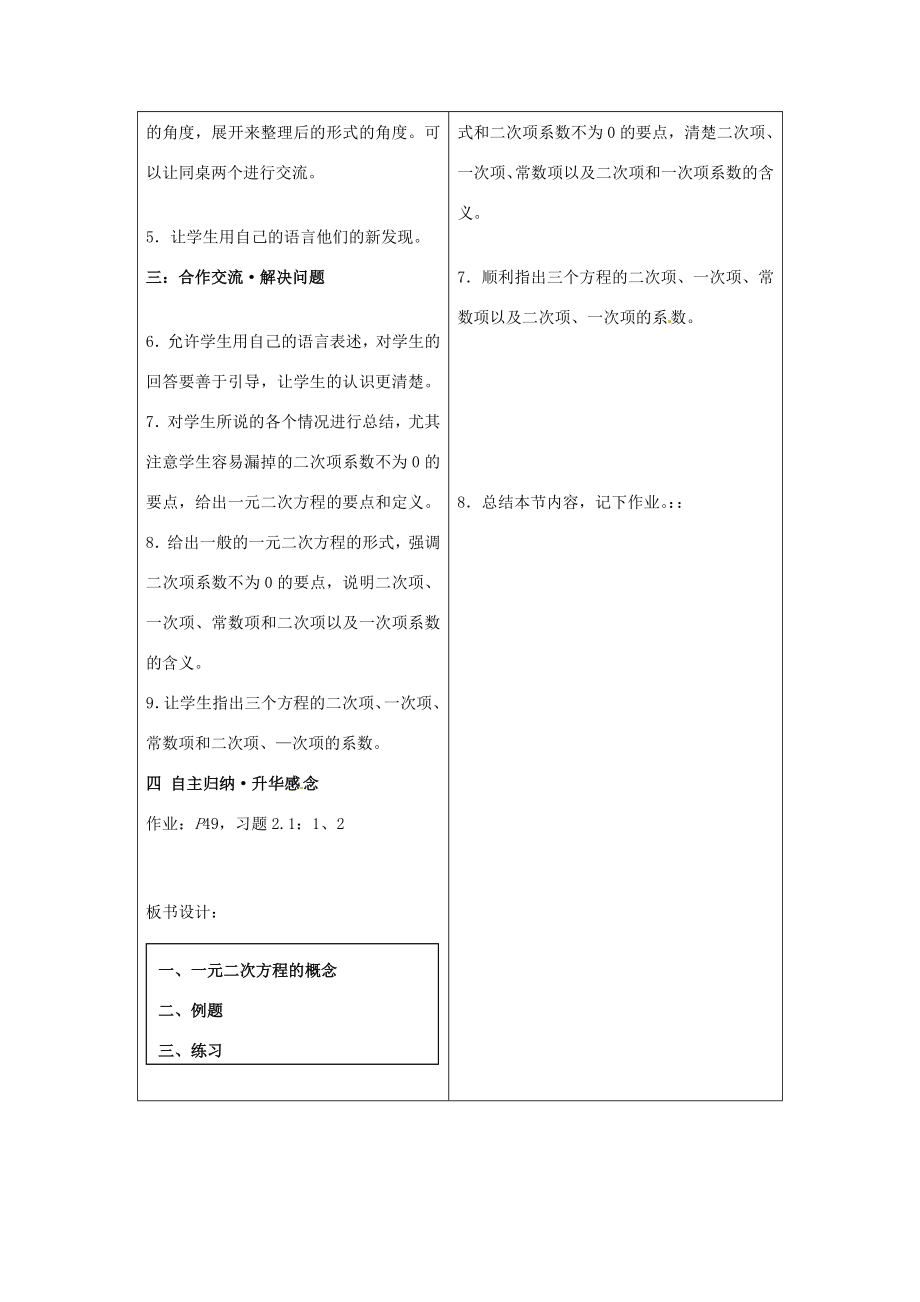 山东省枣庄市峄城区吴林街道中学九年级数学上册2.1花边有多宽1教案北师大版.doc