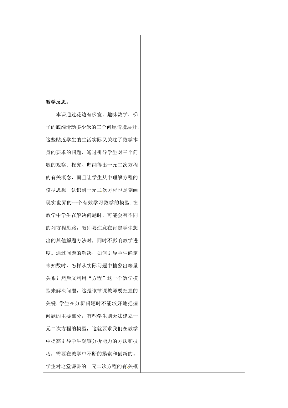 山东省枣庄市峄城区吴林街道中学九年级数学上册2.1花边有多宽1教案北师大版.doc