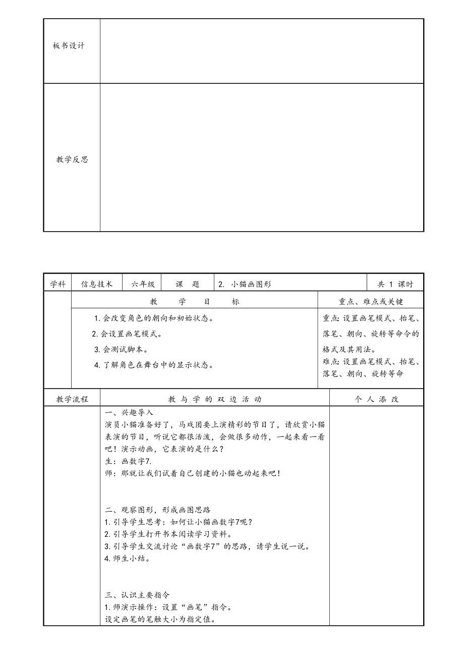 春闽教版六年级下册信息技术教案(修订版).doc