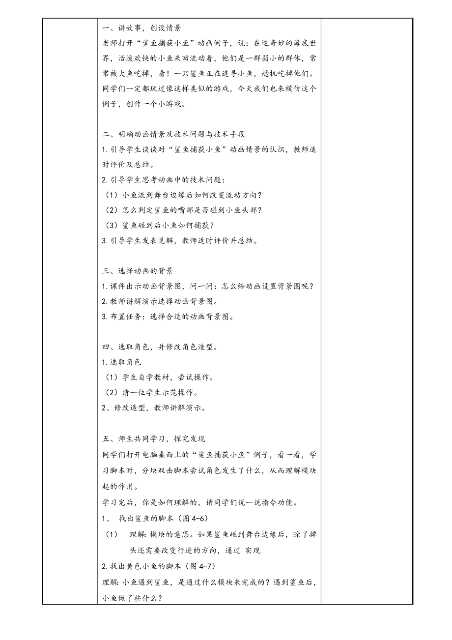 春闽教版六年级下册信息技术教案(修订版).doc