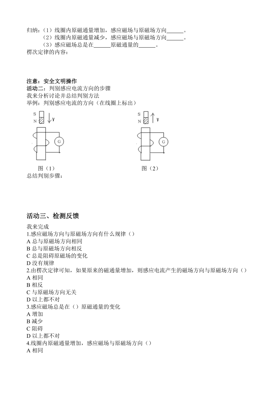 楞次定律教案(2).doc