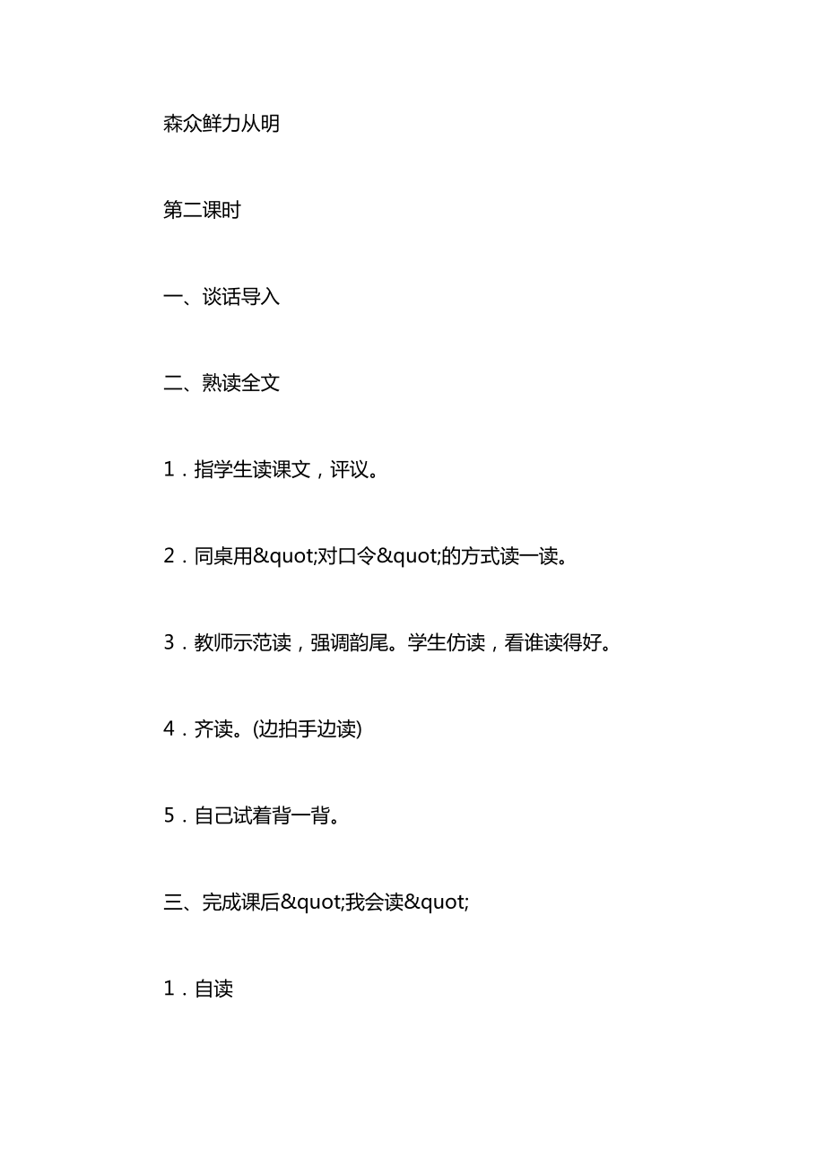 小学一年级语文教案——日月明教案.docx