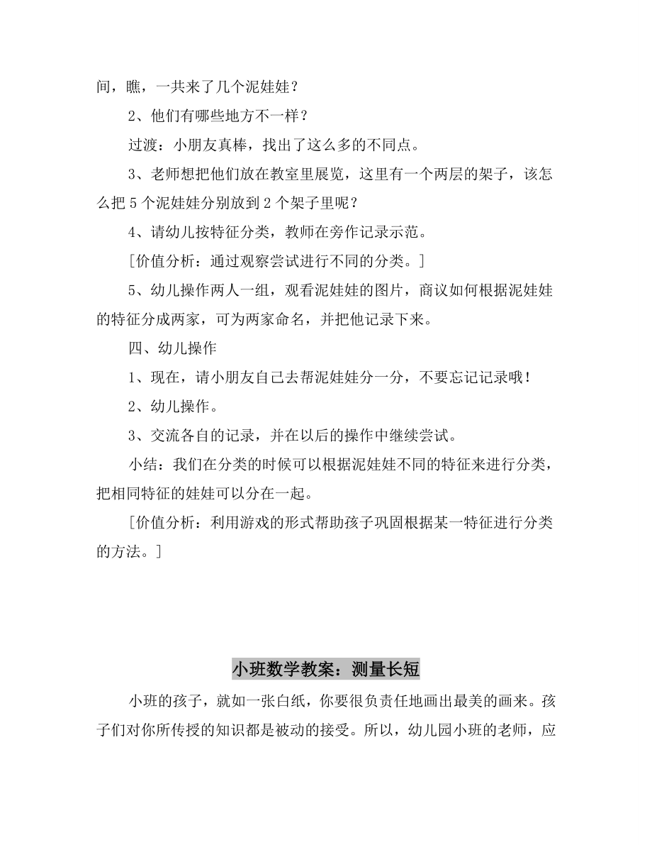 小班数学教案泥娃娃分家家.doc