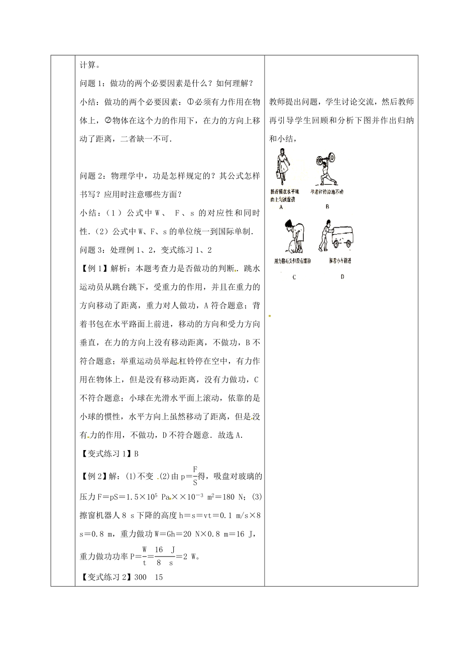 山东省郯城县中考物理专题九功和功率复习教案.doc