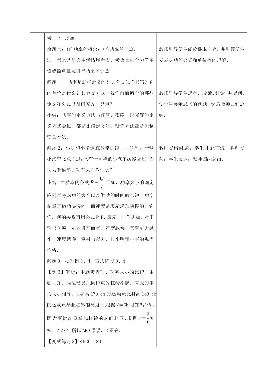 山东省郯城县中考物理专题九功和功率复习教案.doc