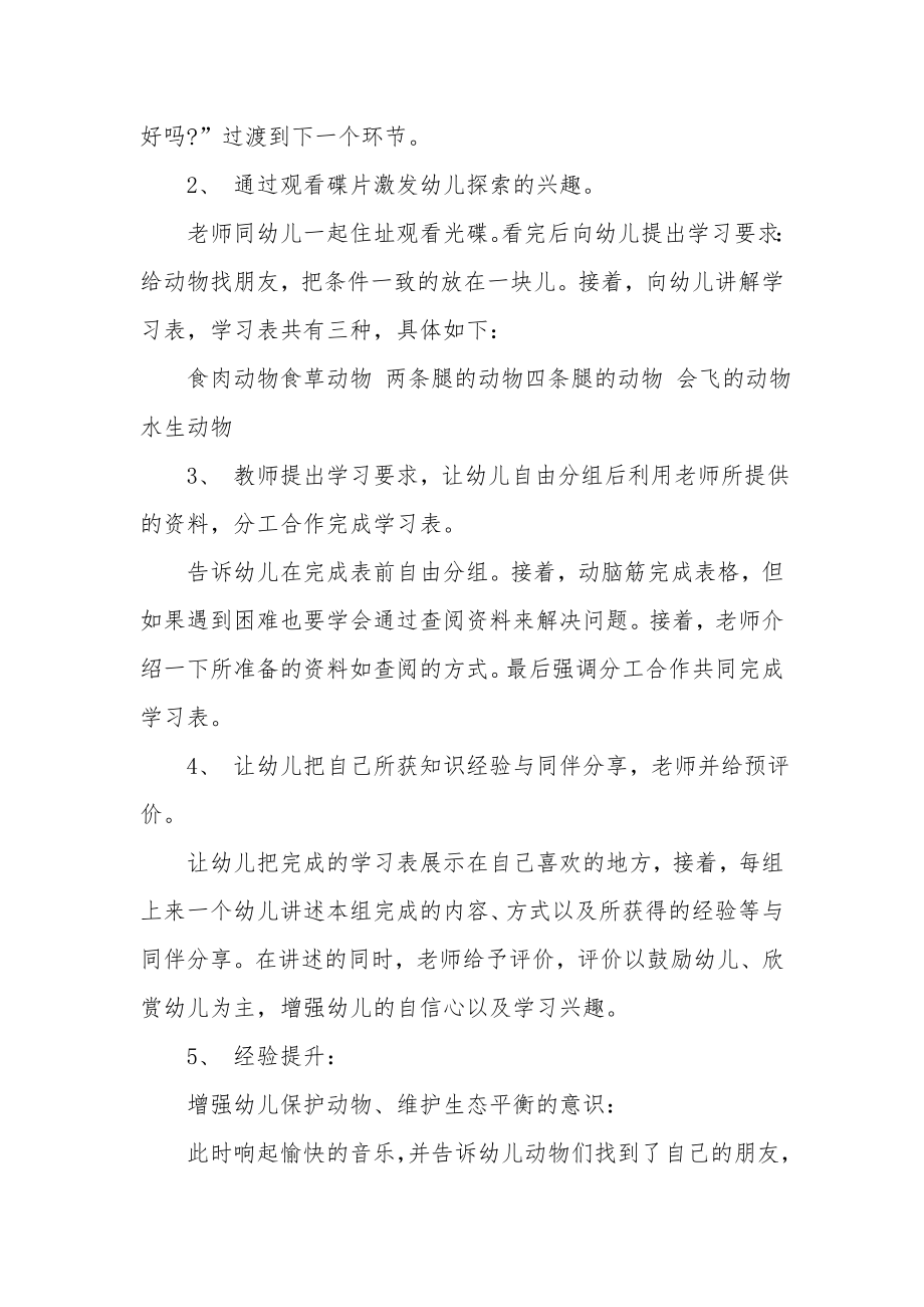 大班科学公开课教案及教学反思《动物王国》.docx