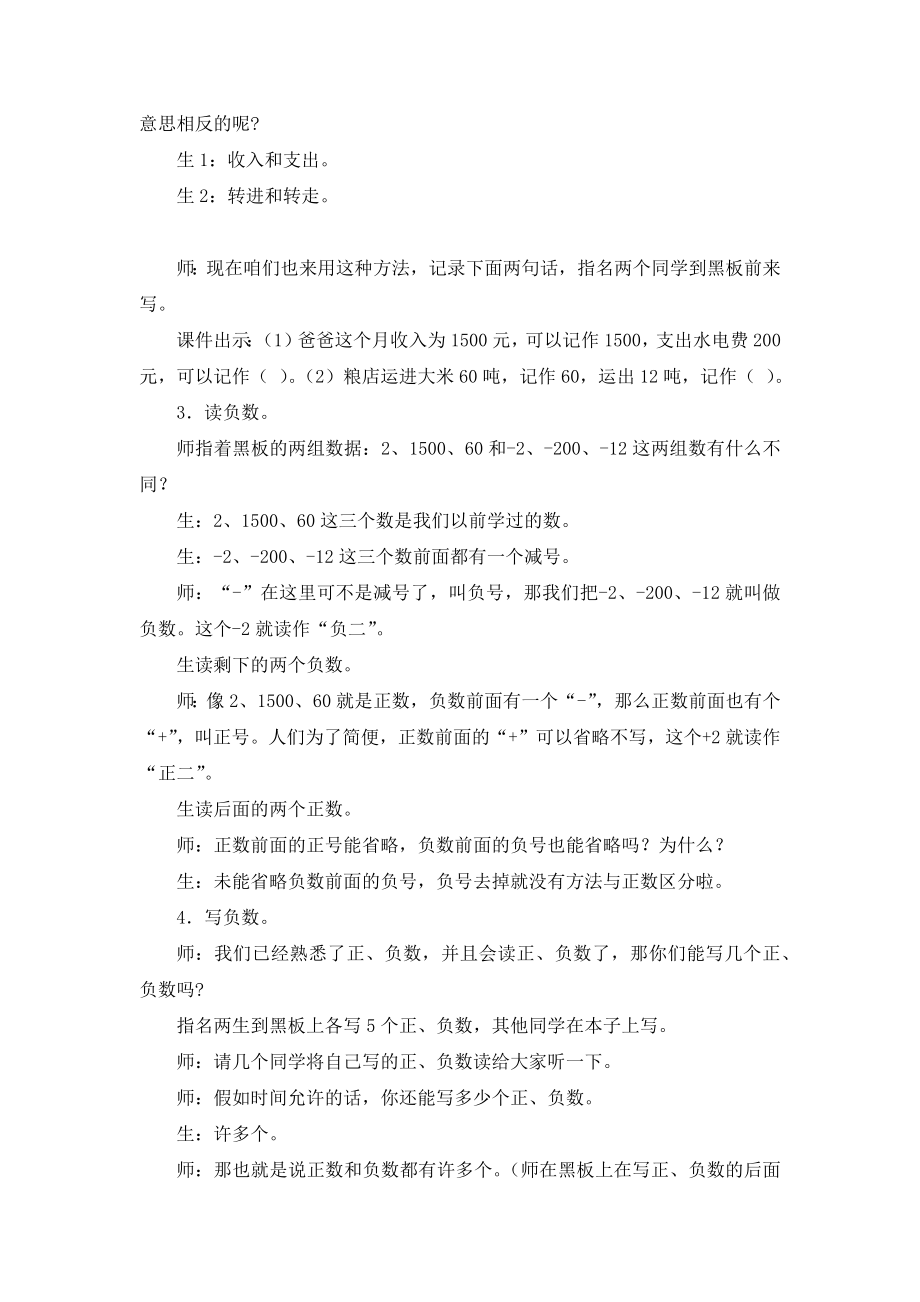 小学数学五年级教案——“认识负数”教学实录与评析.doc