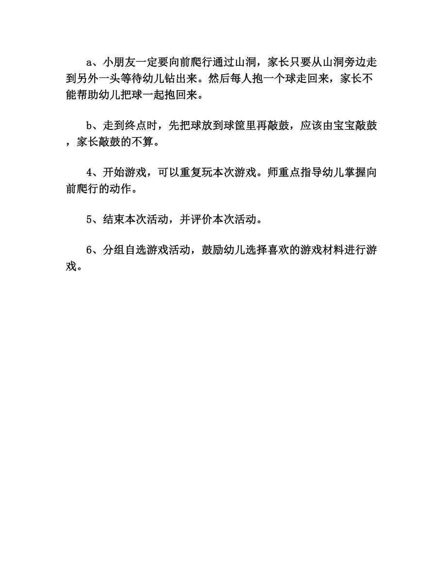 小班运球游戏教案(2).doc