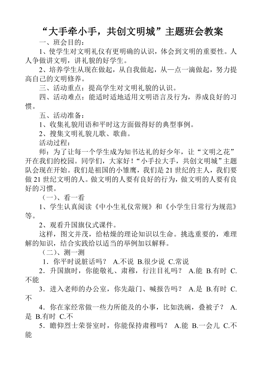 小手拉大手主题班会教案(6).doc