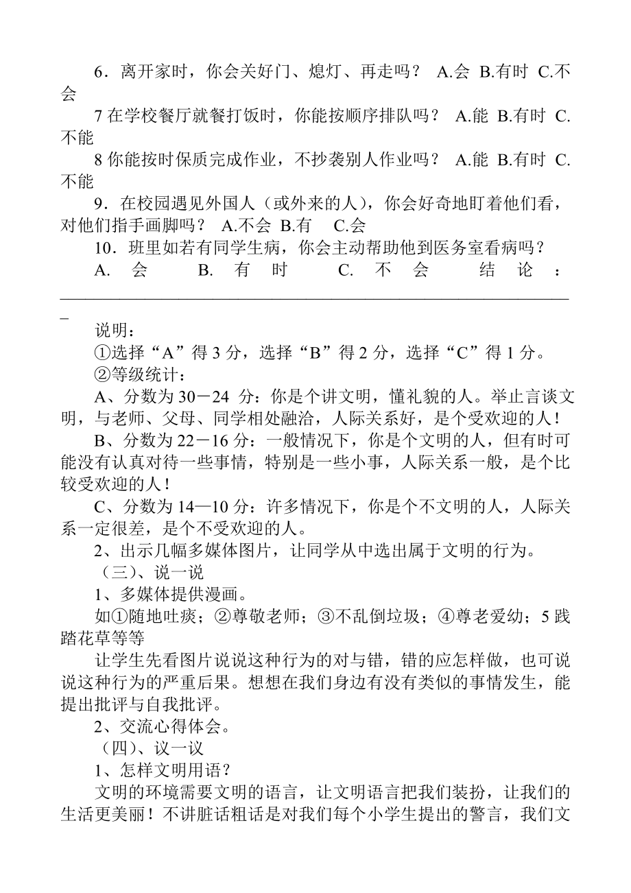 小手拉大手主题班会教案(6).doc