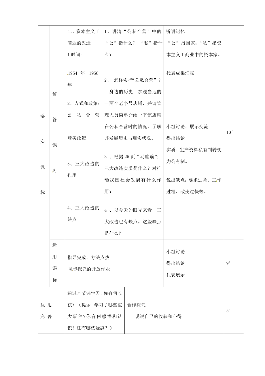 山东省临沭县第三初级中学八年级历史下册《第5课三大改造》教案新人教版.doc