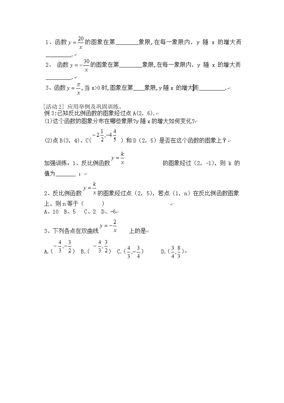 数学人教版九年级下册反比例函数教案(2).doc