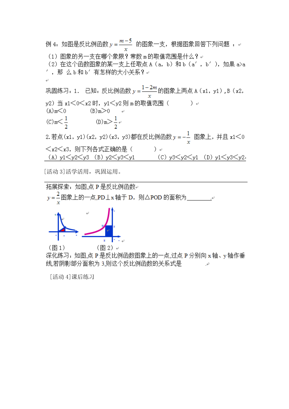 数学人教版九年级下册反比例函数教案(2).doc