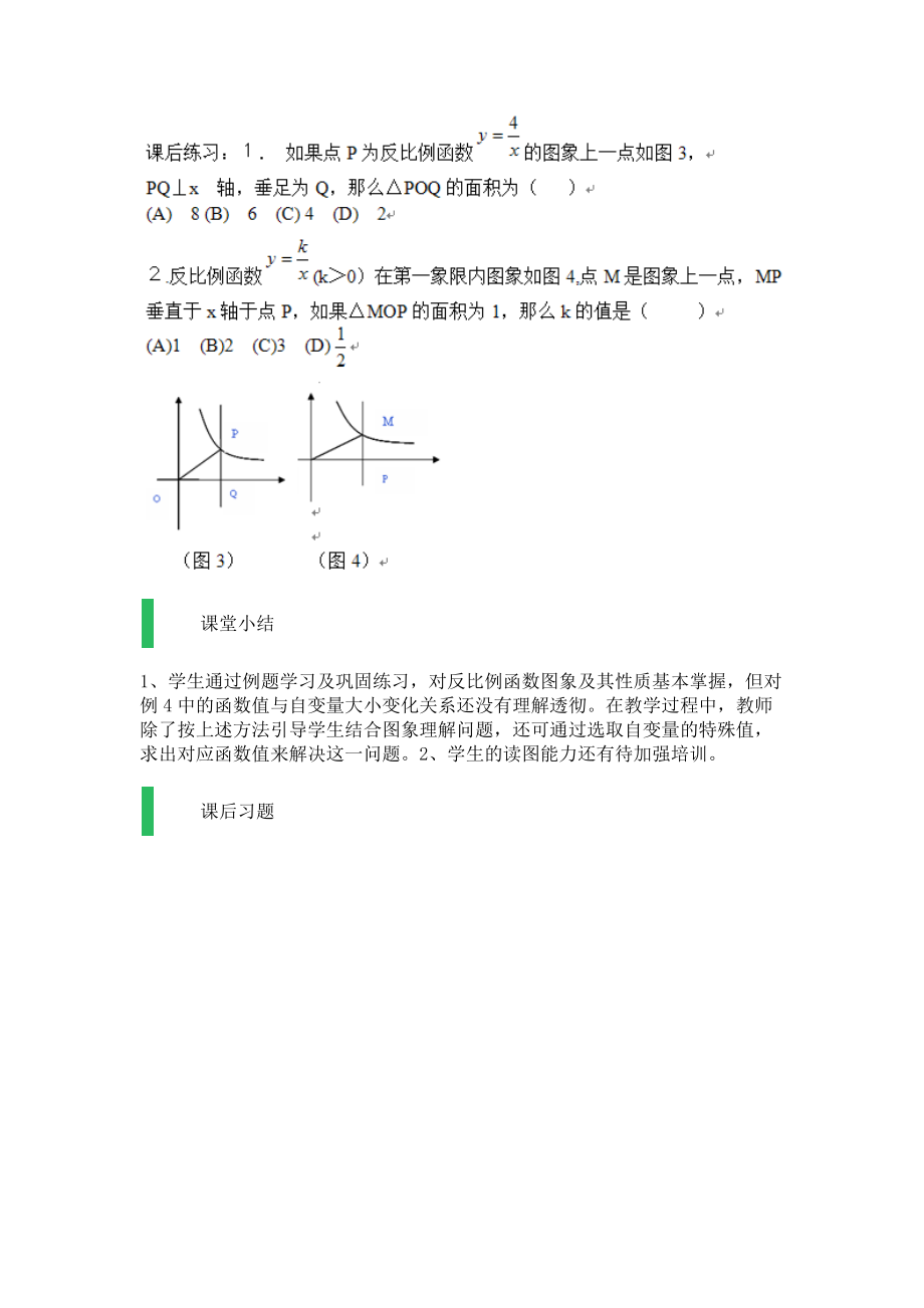 数学人教版九年级下册反比例函数教案(2).doc