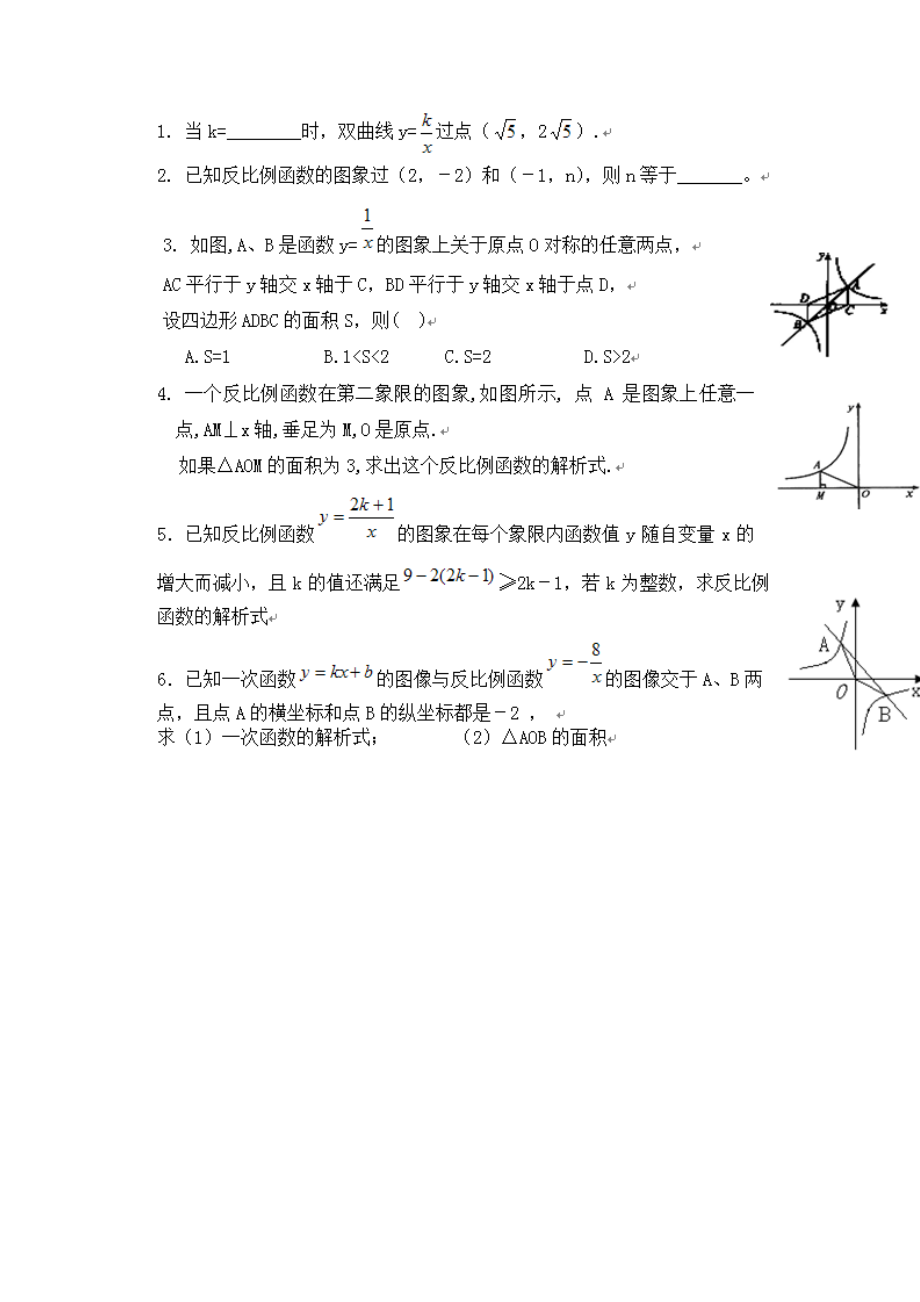 数学人教版九年级下册反比例函数教案(2).doc