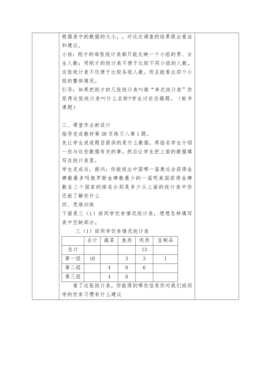 小学三年级数学第三单元复式统计表教案及.doc