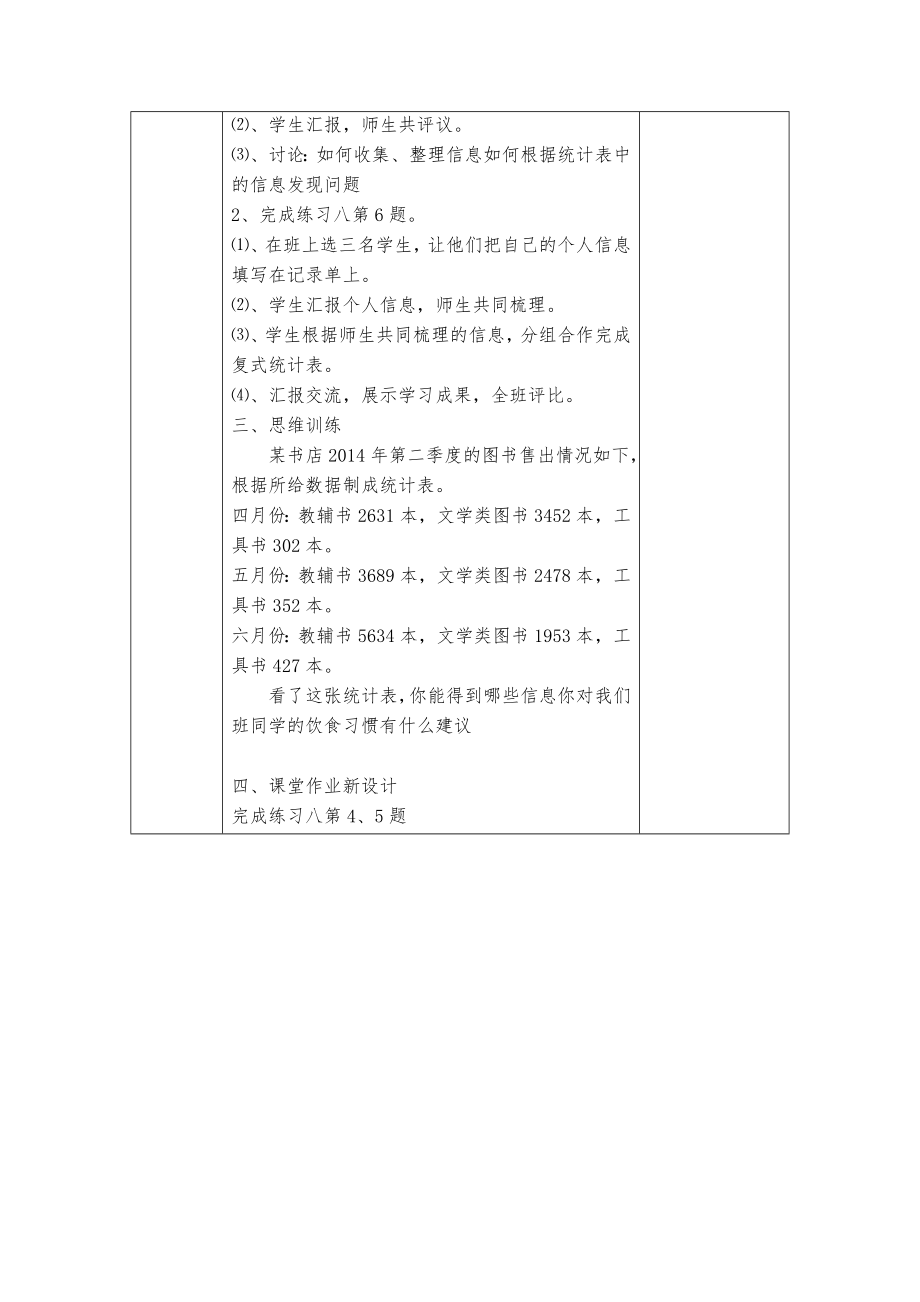 小学三年级数学第三单元复式统计表教案及.doc