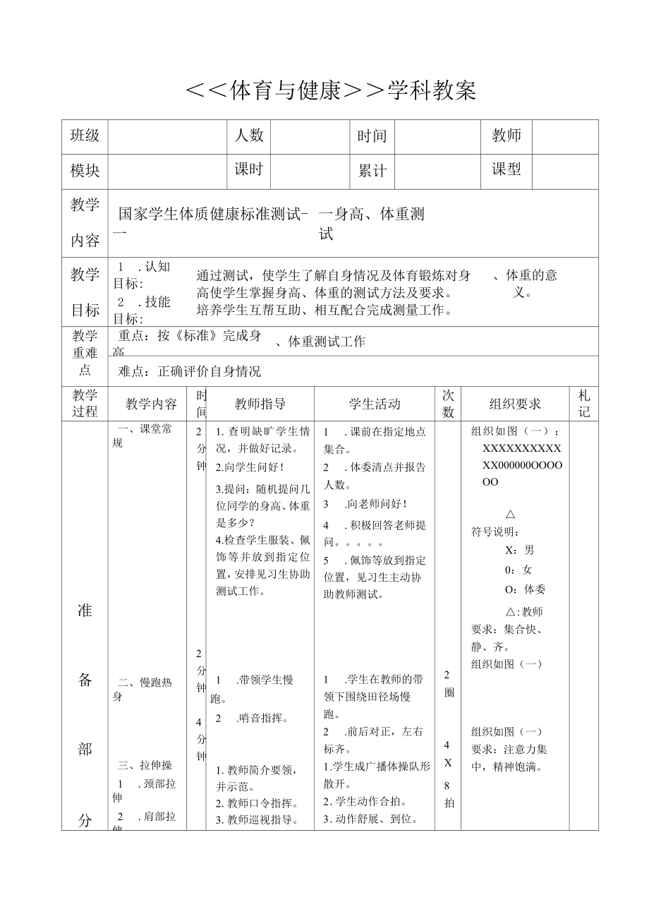 小学体质健康测试教案合集.doc