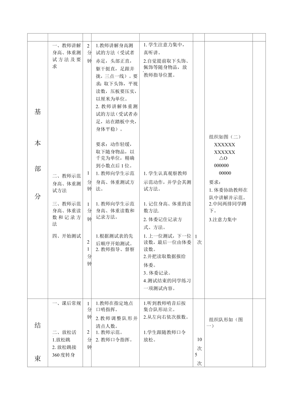 小学体质健康测试教案合集.doc