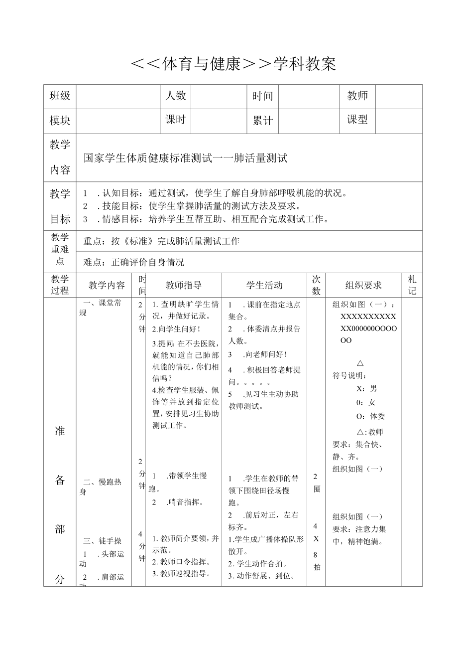 小学体质健康测试教案合集.doc