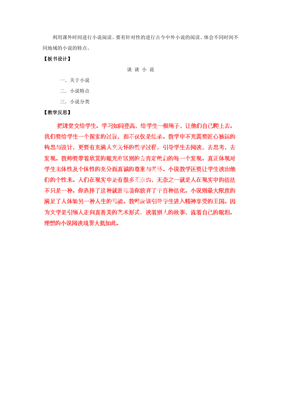 山东省烟台龙口市诸由观镇诸由中学九年级语文上册谈谈小说教案鲁教版五四制.doc