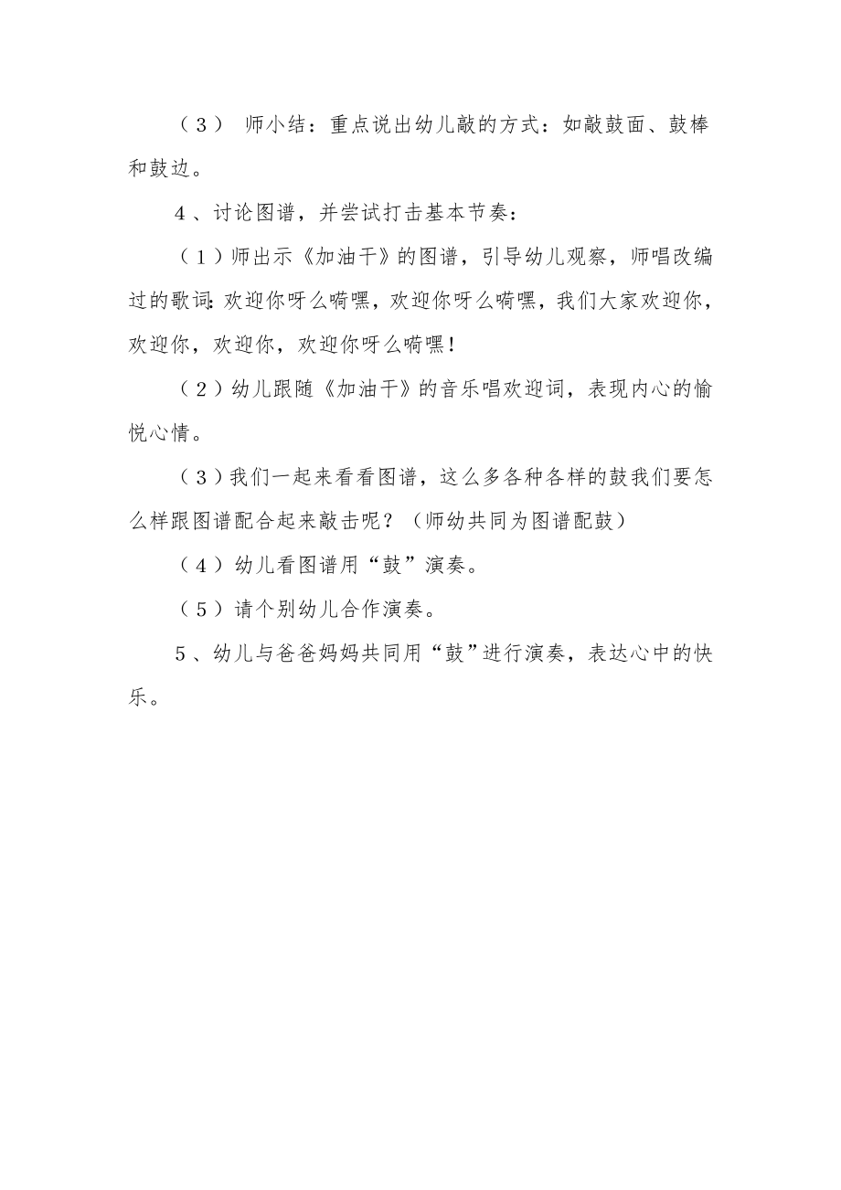 幼儿园中班音乐教案《鼓阵》(2).docx