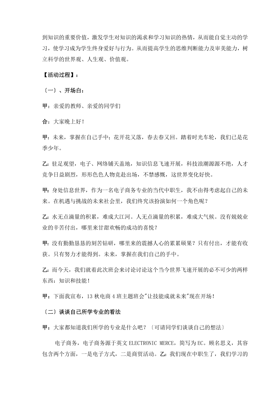 技能成就梦想班会教案.doc