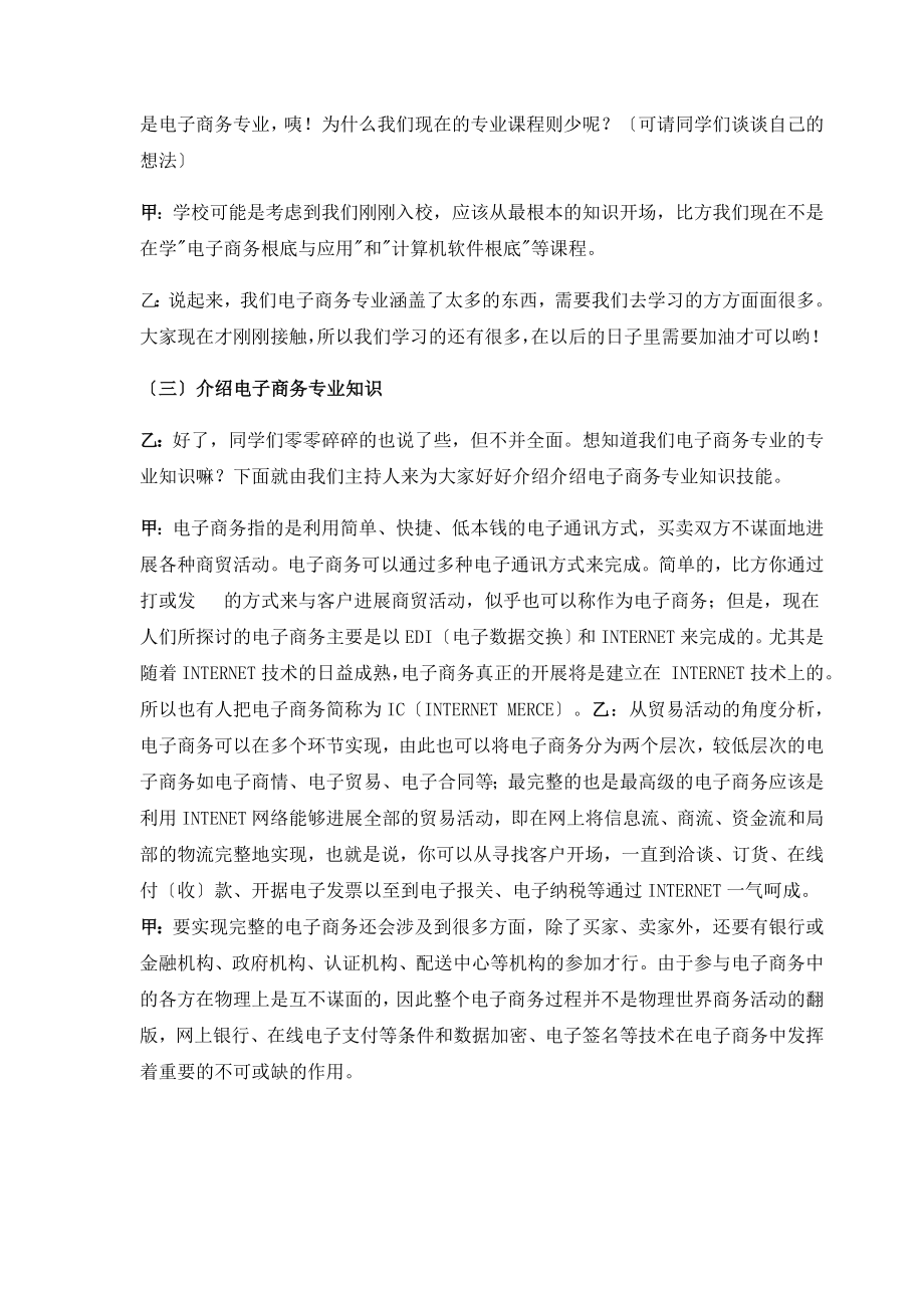 技能成就梦想班会教案.doc