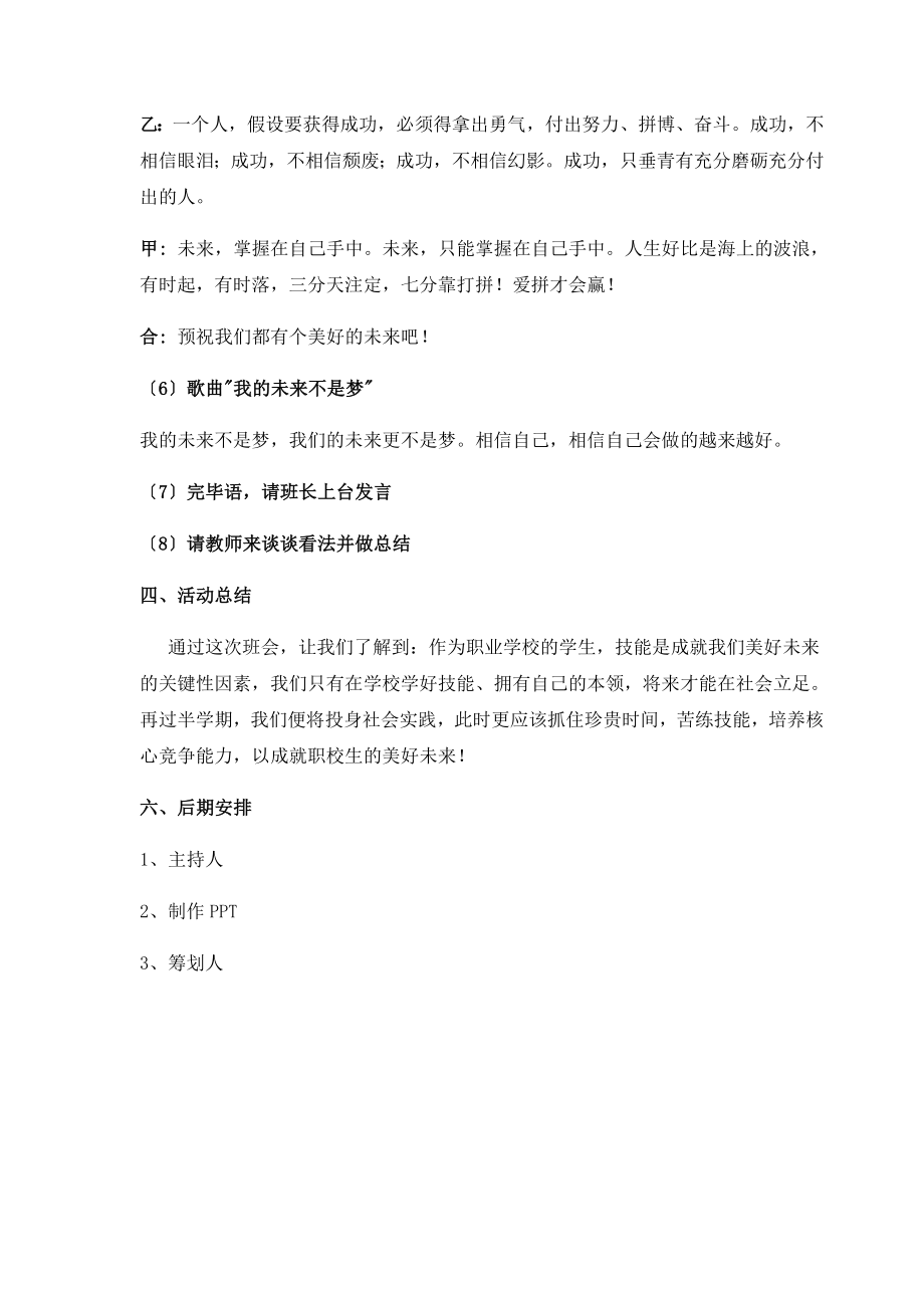 技能成就梦想班会教案.doc