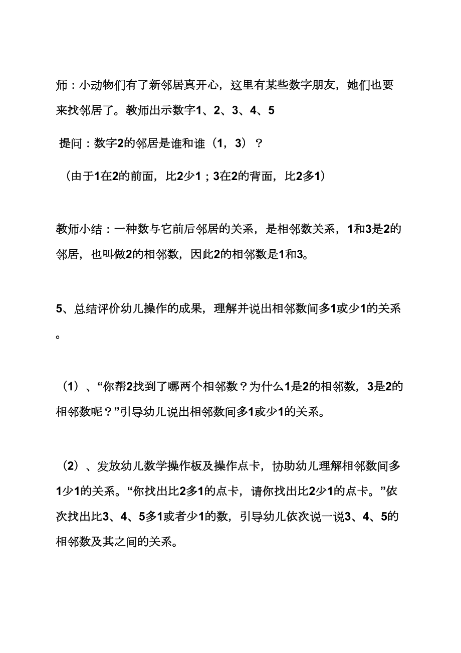 大班相邻数公开课教案(3).doc