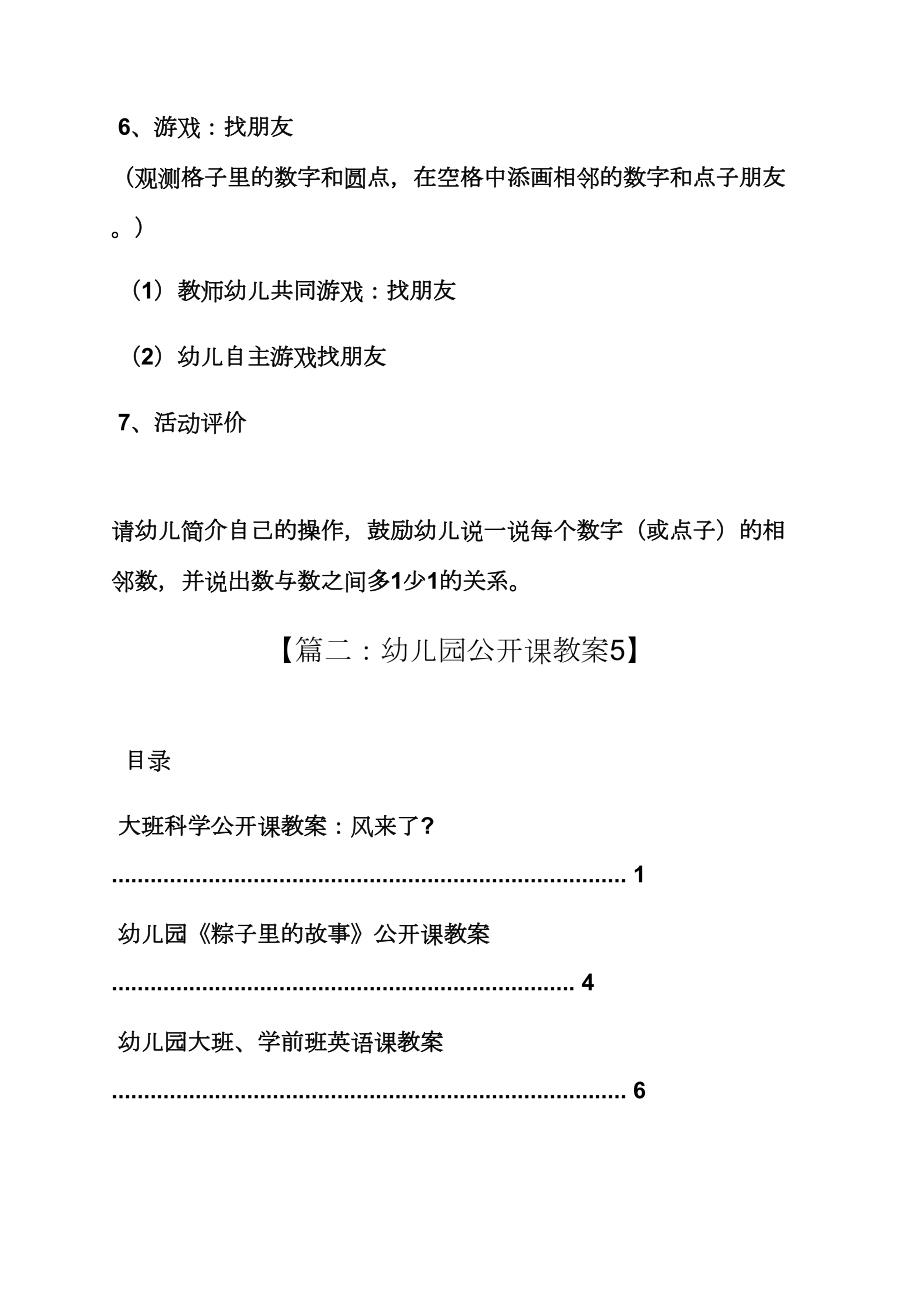 大班相邻数公开课教案(3).doc