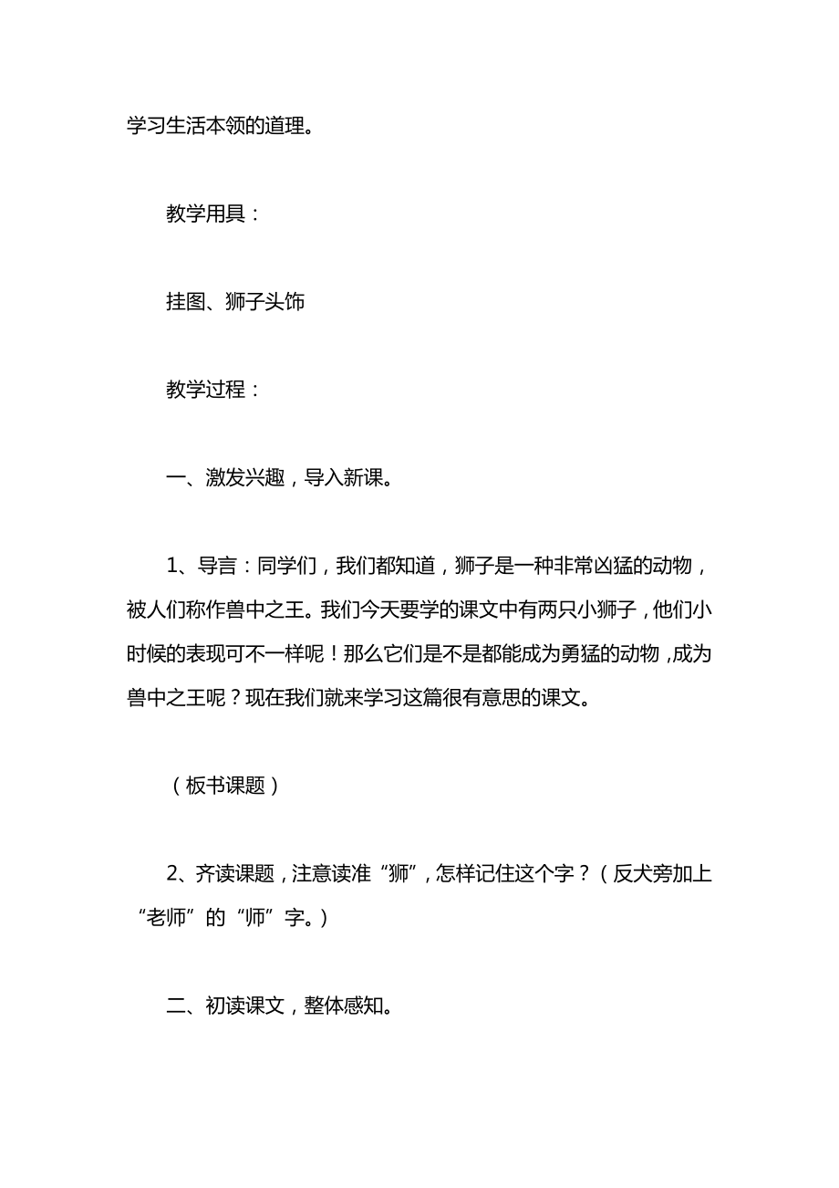 小学一年级语文教案——两只小狮子_1.docx