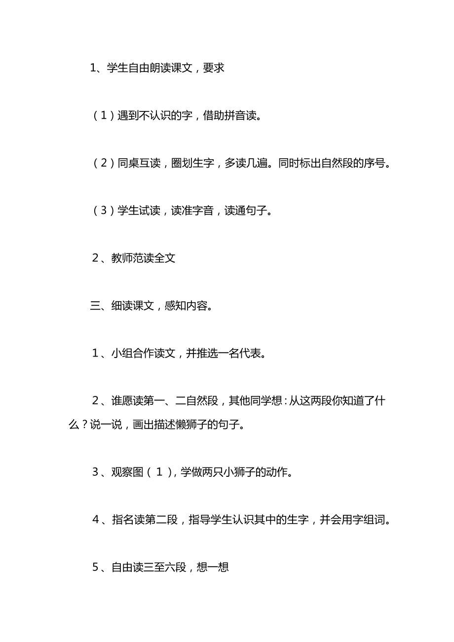 小学一年级语文教案——两只小狮子_1.docx