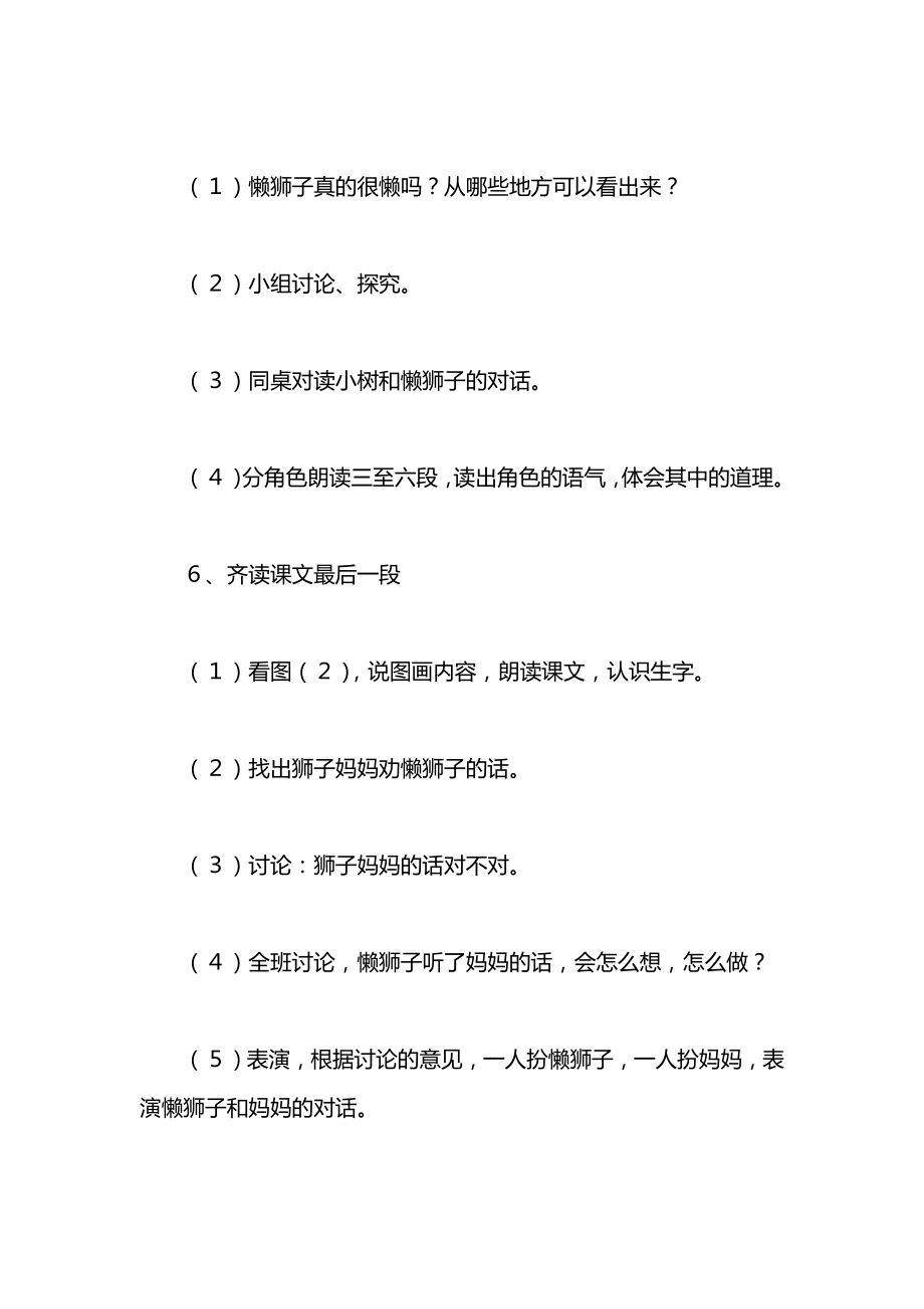 小学一年级语文教案——两只小狮子_1.docx