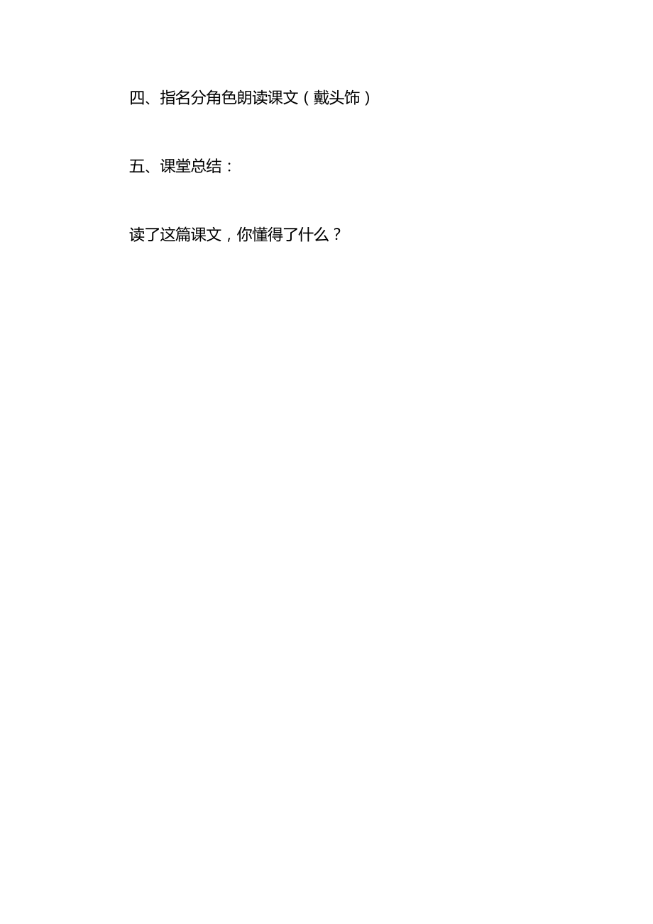 小学一年级语文教案——两只小狮子_1.docx