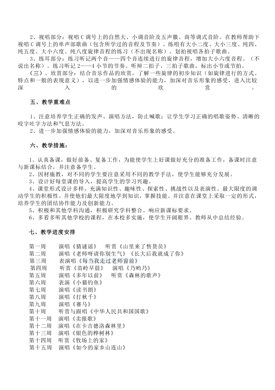 新湘教版三年级上册音乐教学计划及全册教案.doc