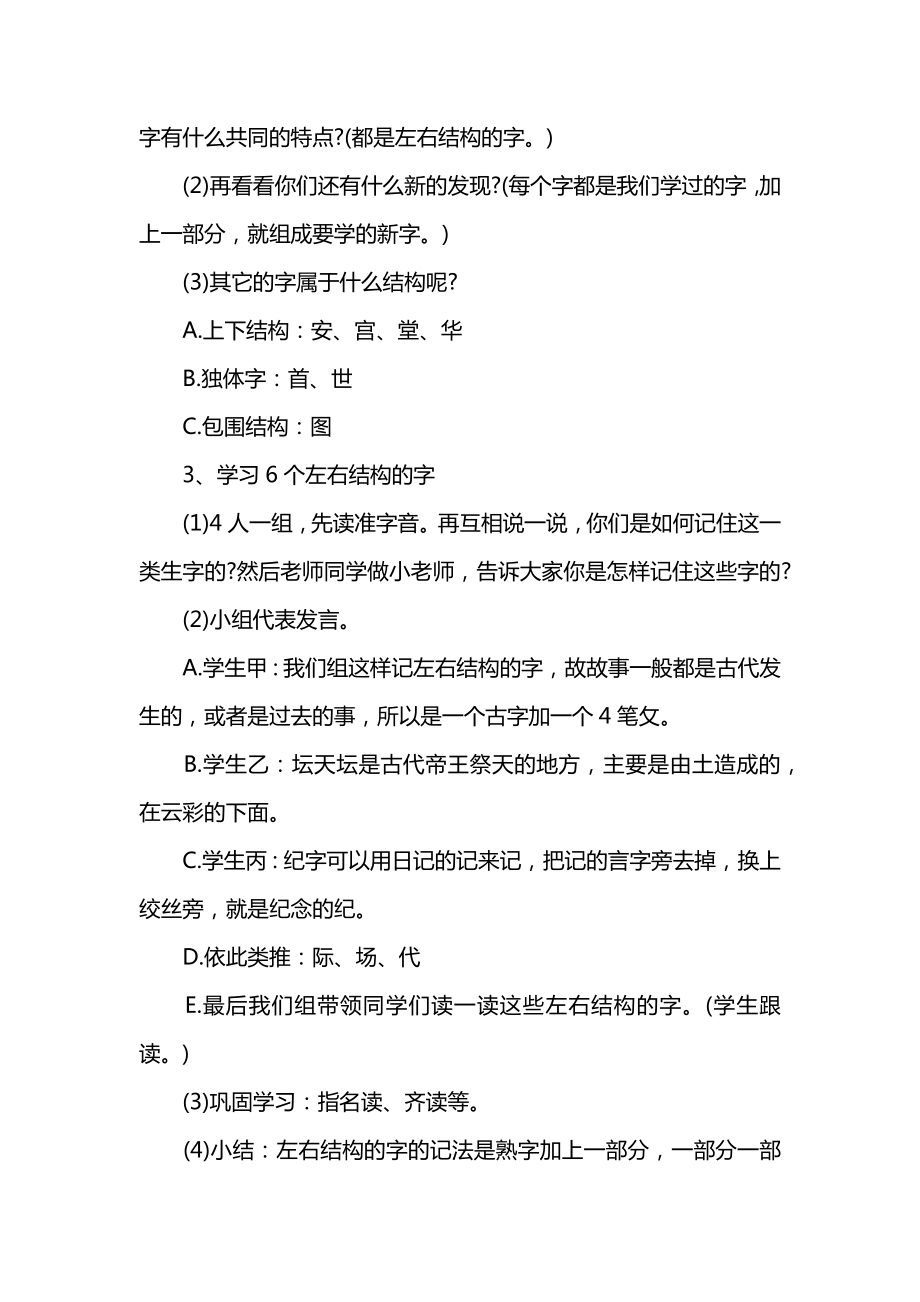 小学二年级语文优秀教案设计.docx