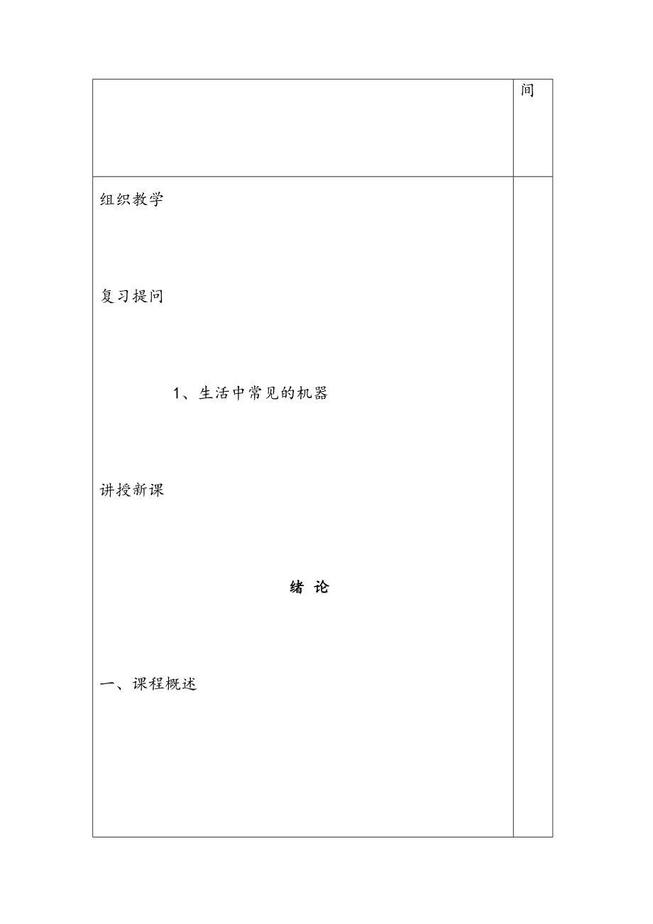 机械基础电子教案.doc