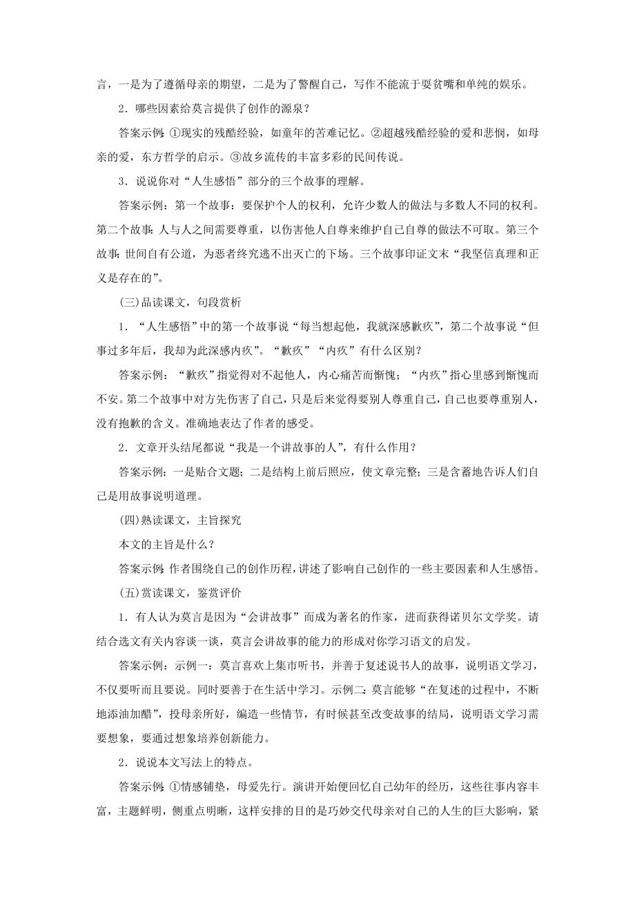 春九年级语文下册第四单元14讲故事的人教案语文版语文版初中九年级下册语文教案.doc