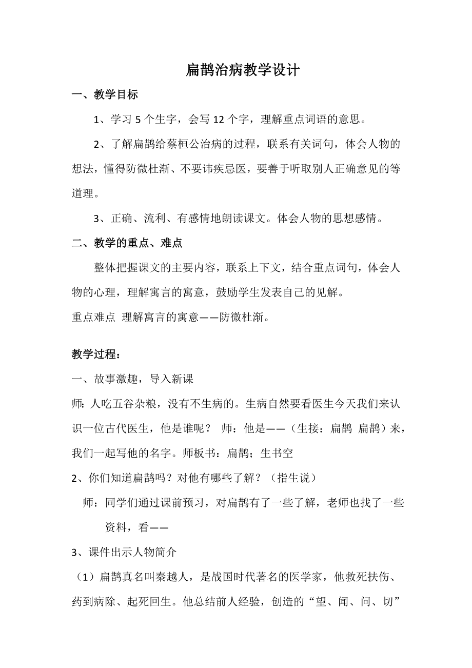 扁鹊治病教案(3).doc