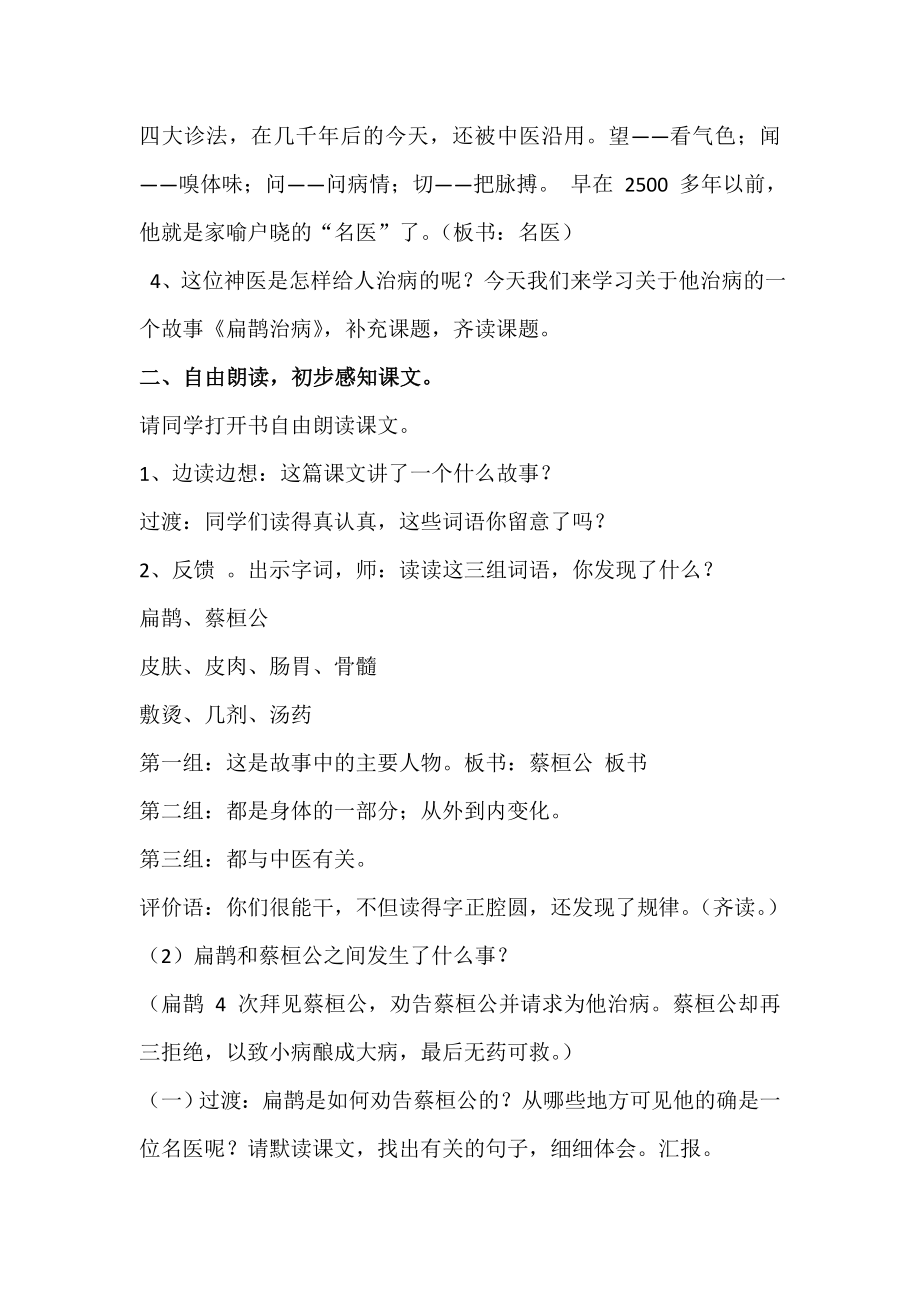 扁鹊治病教案(3).doc