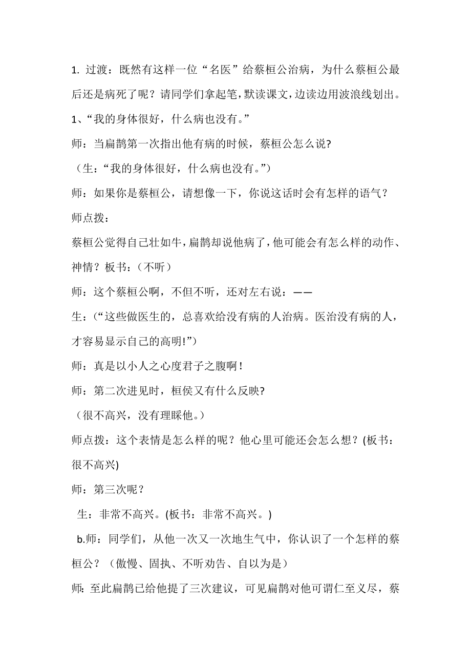 扁鹊治病教案(3).doc