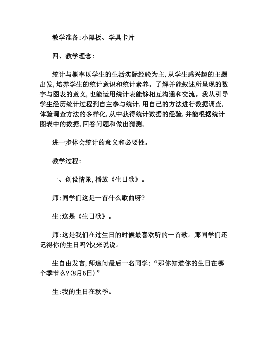 小学数学统计表教案(1).doc