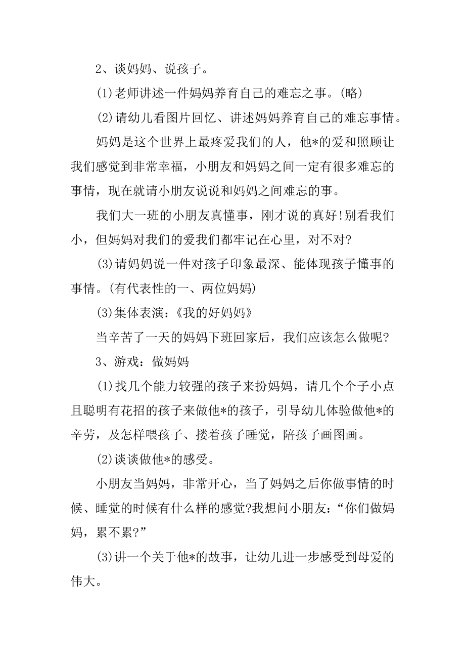 大班母亲节教案(3).doc